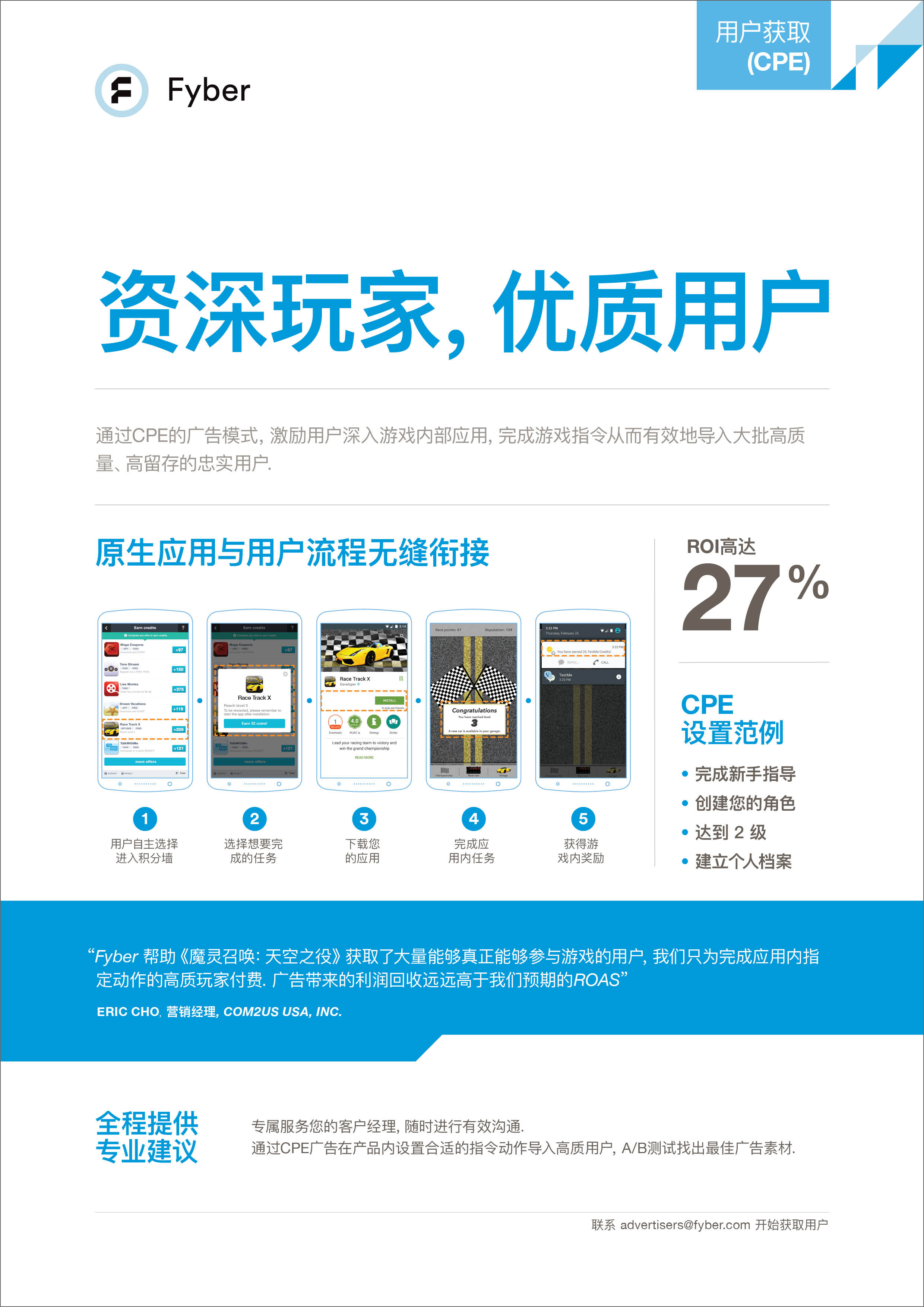 User Acquisition (CPE) for Games (in Chinese)
